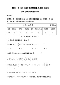 2022-2023学年天津市静海区第一中学高二下学期3月学业能力调研数学试题含答案
