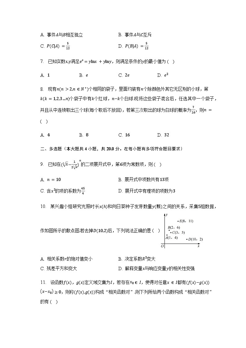 2022-2023学年浙江省杭嘉湖金四县区高二下学期5月调研测试数学试题含解析第2页