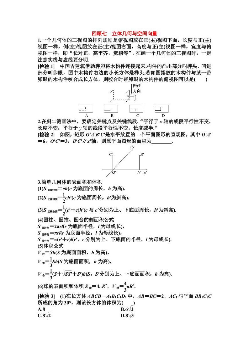 高考数学考前关键点回顾5第1页