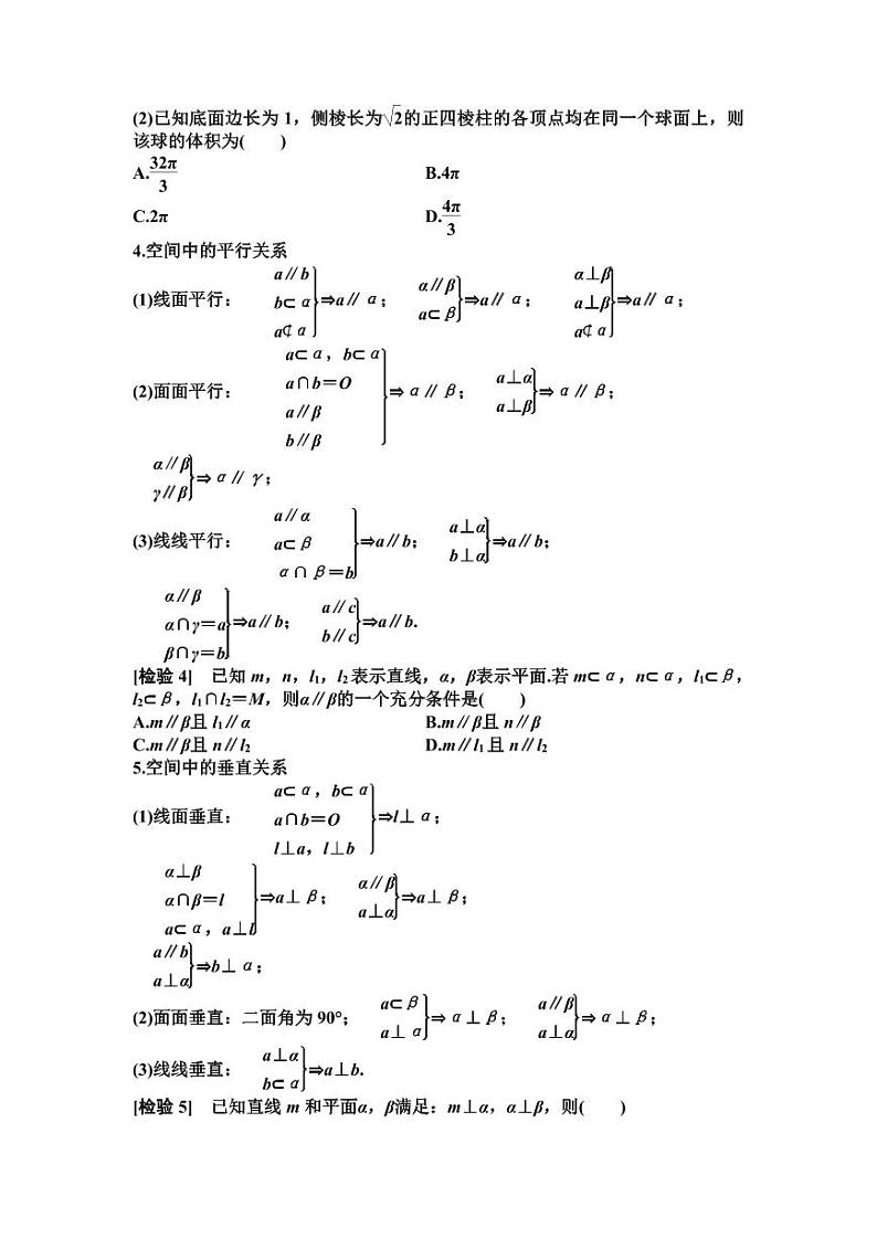 高考数学考前关键点回顾5第2页