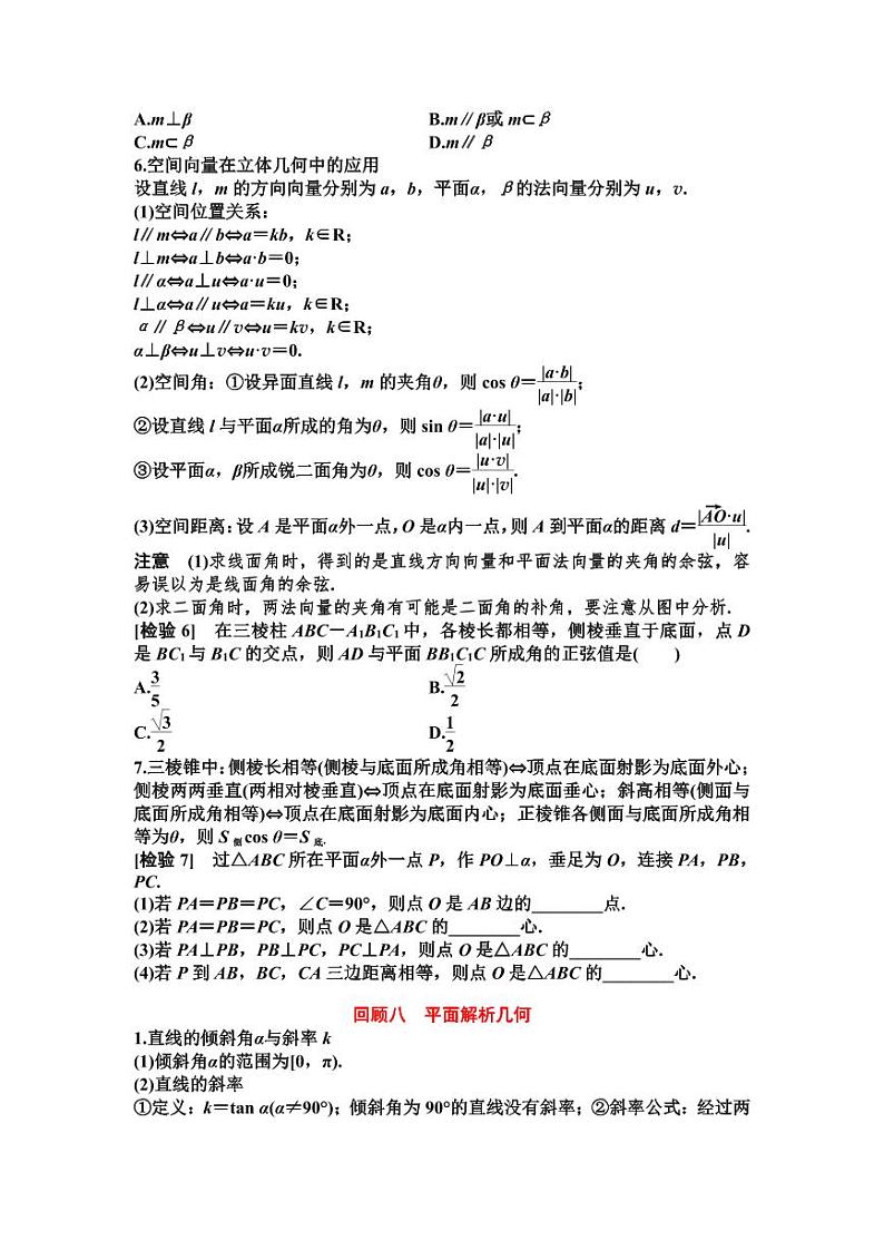 高考数学考前关键点回顾5第3页