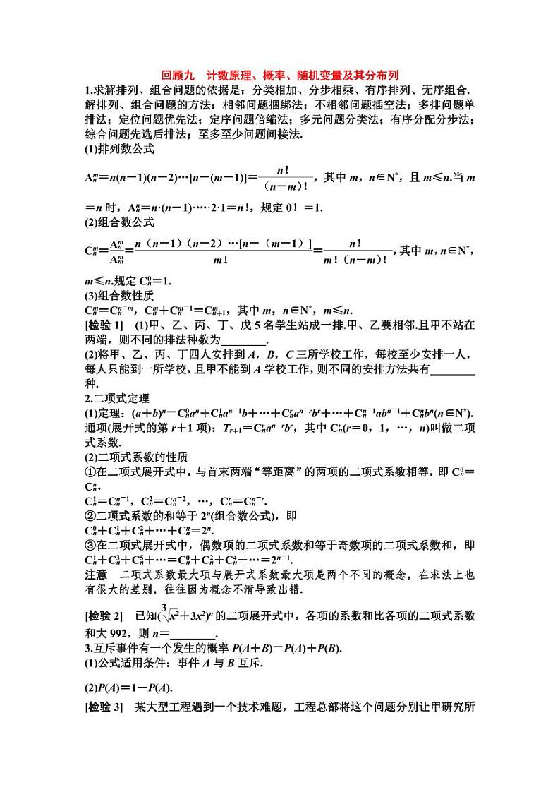 高考数学考前关键点回顾6第1页