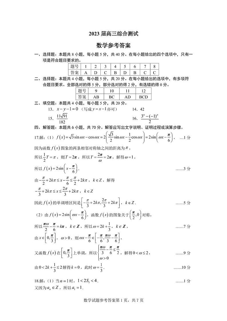 数学答案(正式稿)第1页