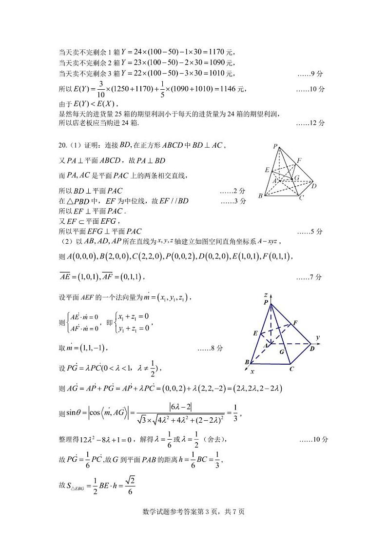 数学答案(正式稿)第3页