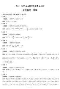 2023届河南省许平汝名校高三下学期考前定位三模试题  数学（文）  PDF版