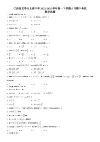 江西省宜春市上高中学2022-2023学年高一下学期5月期中考试数学试题及答案