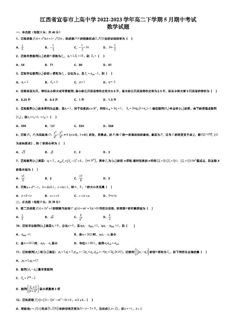 江西省宜春市上高中学2022-2023学年高二下学期5月期中考试数学试题及答案01