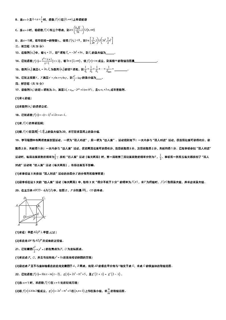 江西省宜春市上高中学2022-2023学年高二下学期5月期中考试数学试题及答案02