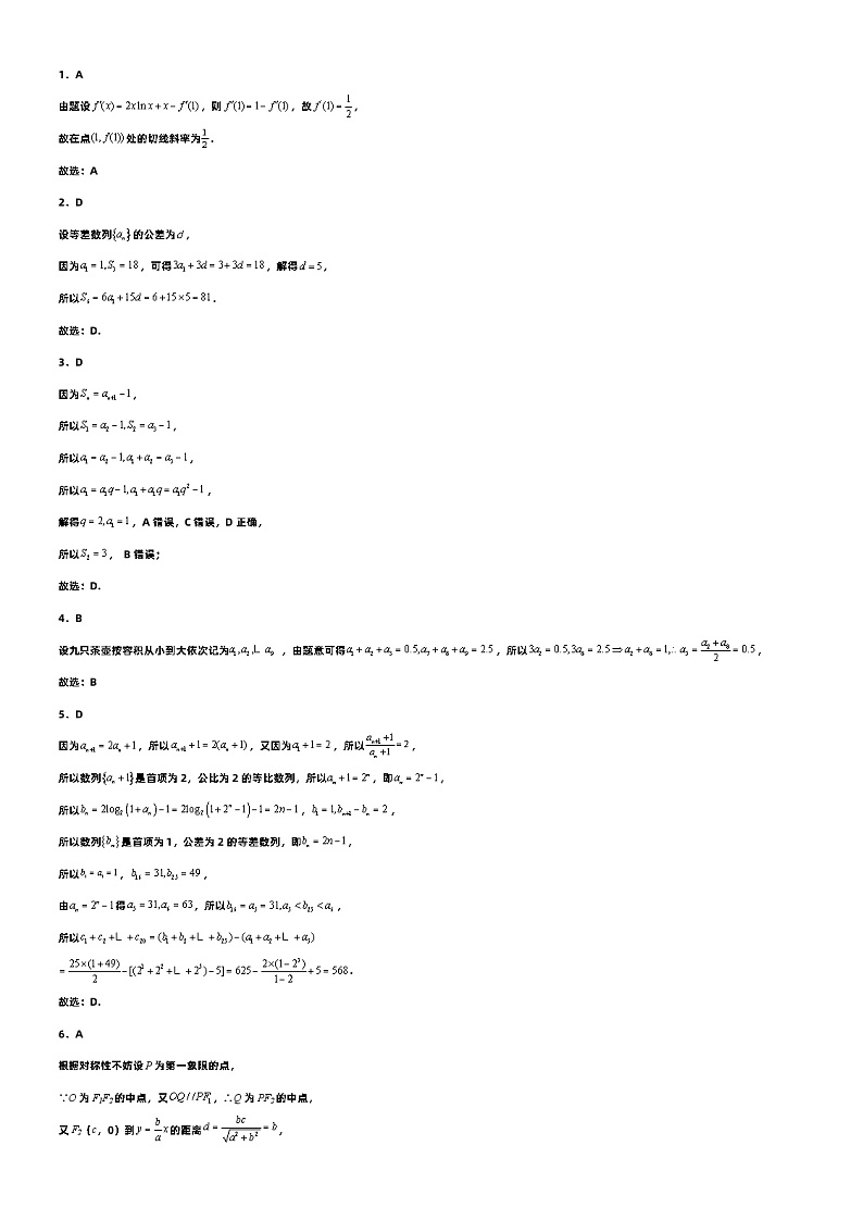 江西省宜春市上高中学2022-2023学年高二下学期5月期中考试数学试题及答案03