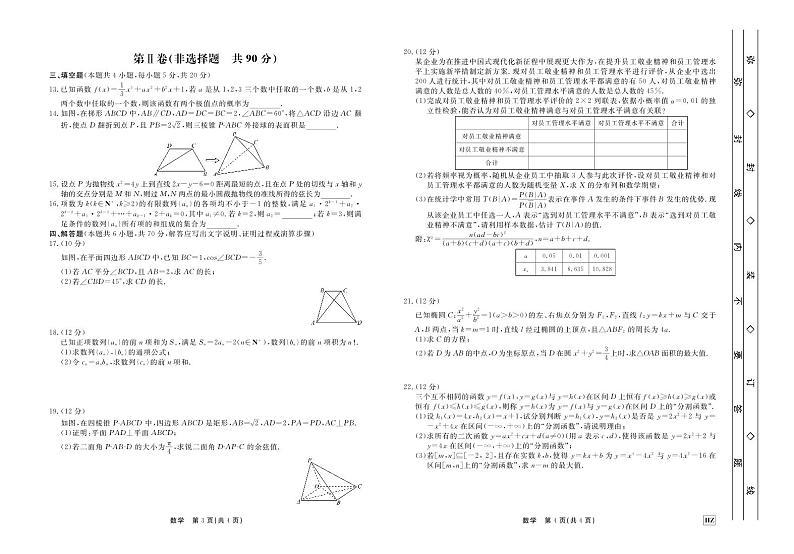 河北省衡水中学2022-2023学年高三下学期第五次综合素养测评数学试卷及答案第2页