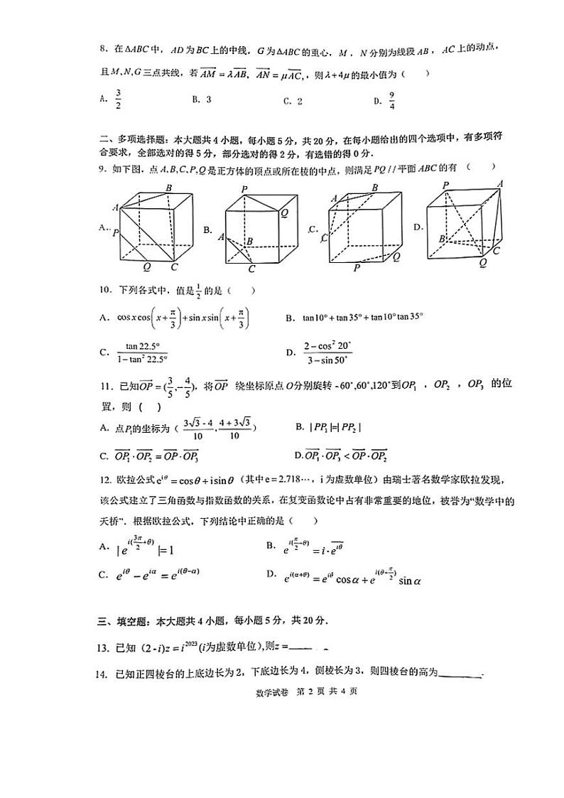 湖北省云学新高考联盟学校2022-2023学年高一下学期5月联考数学试题及答案第2页