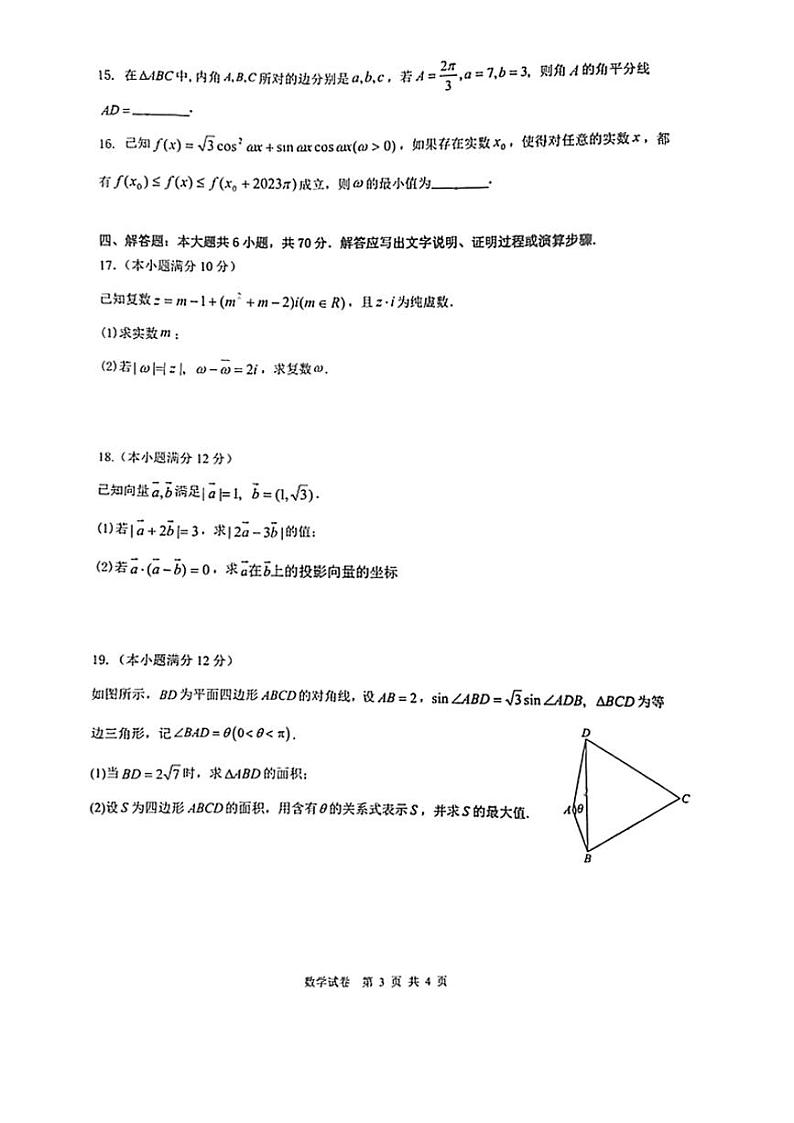 湖北省云学新高考联盟学校2022-2023学年高一下学期5月联考数学试题及答案第3页