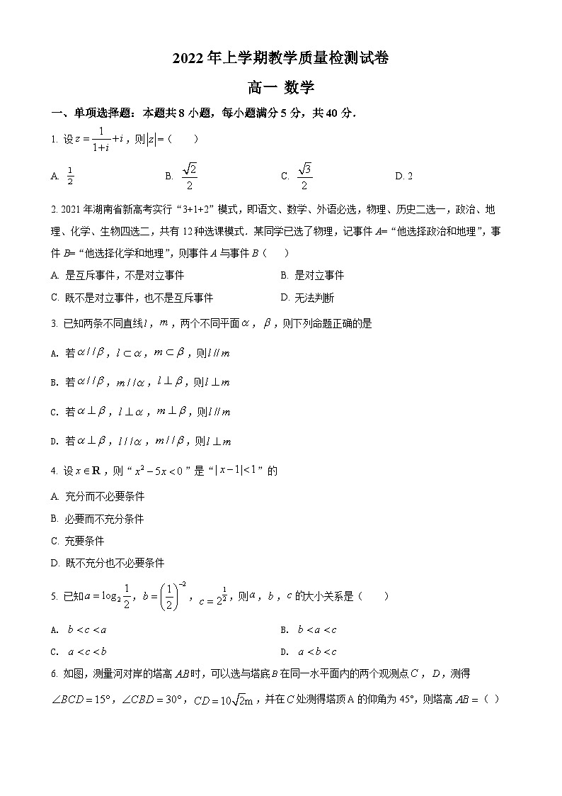 湖南省岳阳市临湘市2021-2022学年高一下学期期末数学试题01