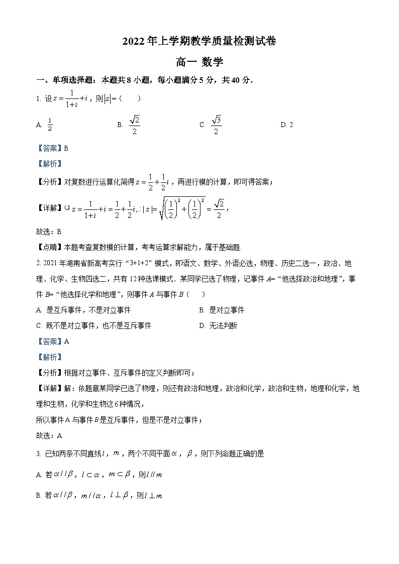 湖南省岳阳市临湘市2021-2022学年高一下学期期末数学试题01