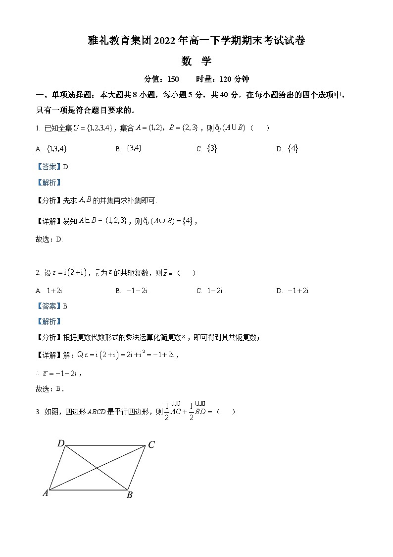 湖南省长沙市雅礼教育集团2021-2022学年高一下学期期末数学试题01