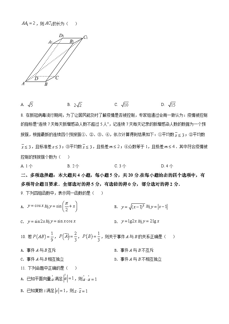 湖南省长沙市雅礼教育集团2021-2022学年高一下学期期末数学试题02