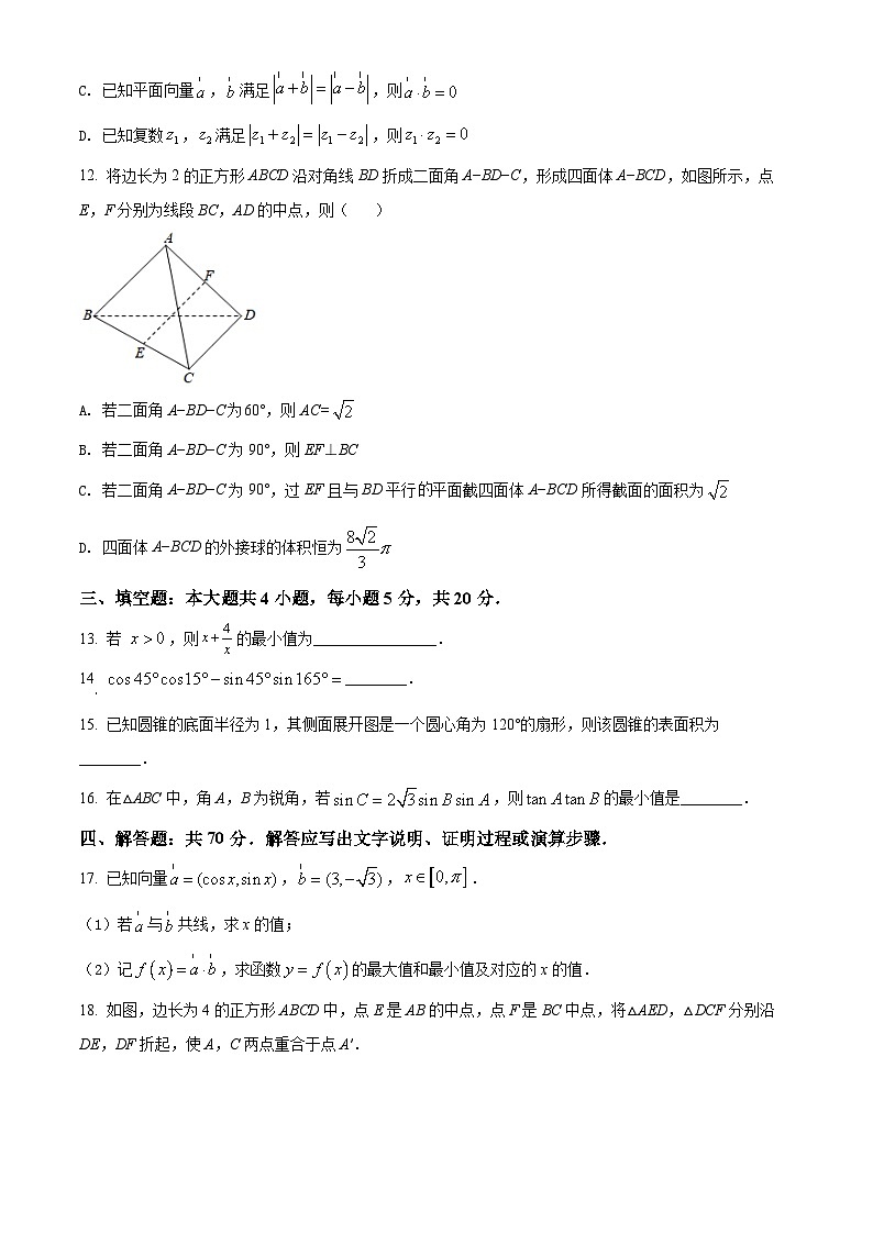 湖南省长沙市雅礼教育集团2021-2022学年高一下学期期末数学试题03
