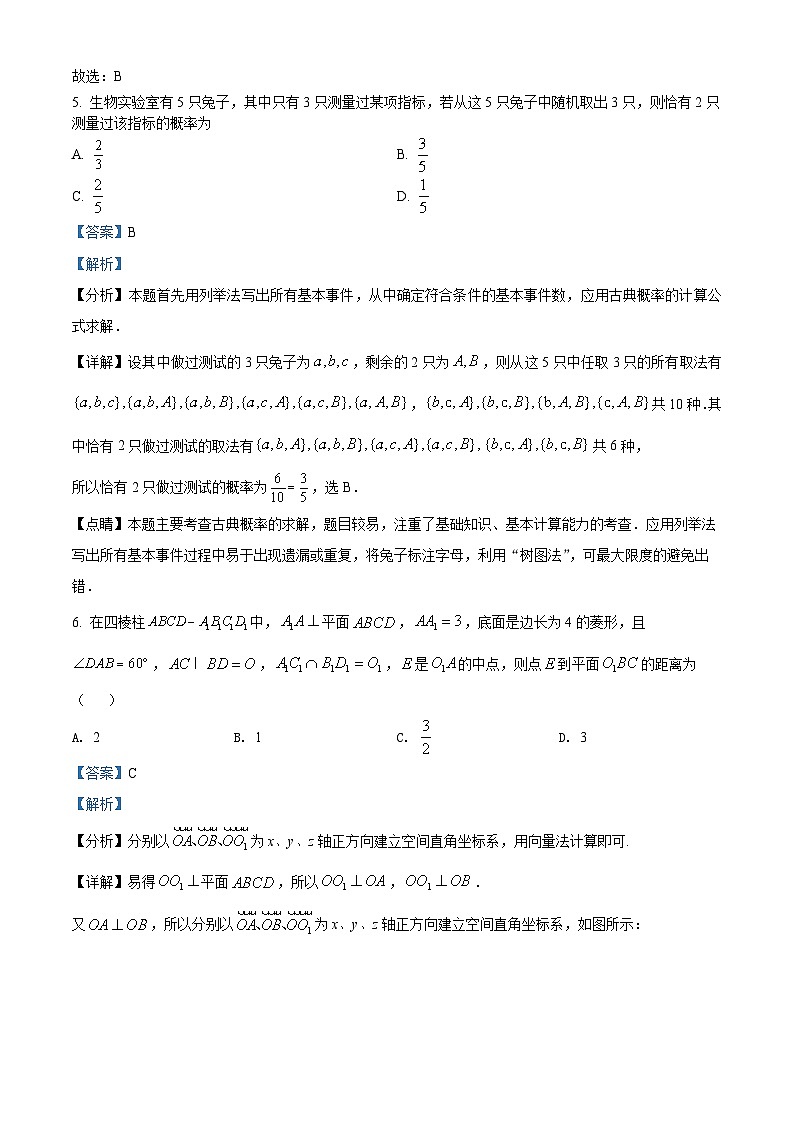 精品解析：湖南省长沙市长郡中学2021-2022学年高一下学期期末数学试题（解析版）第3页