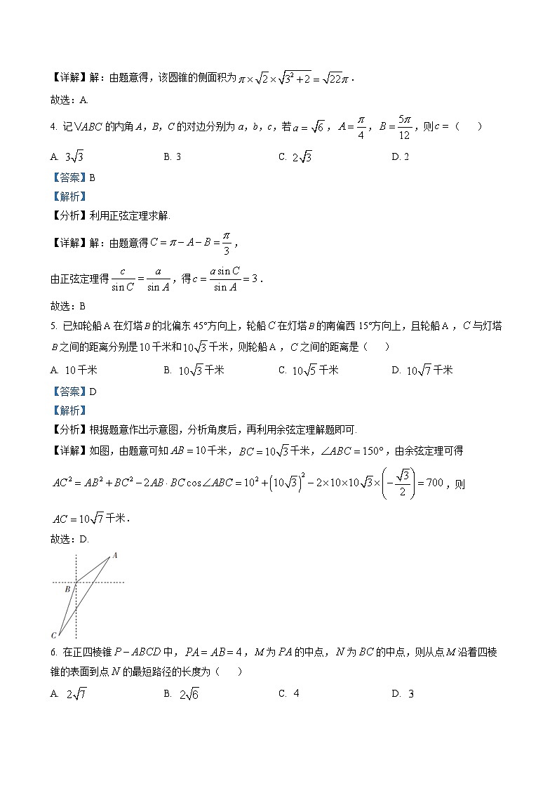 辽宁省抚顺市第一中学2021-2022学年高一下学期6月月考数学试题02