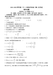 辽宁省六校协作体2021-2022学年高一下学期第三次联合考试数学试题