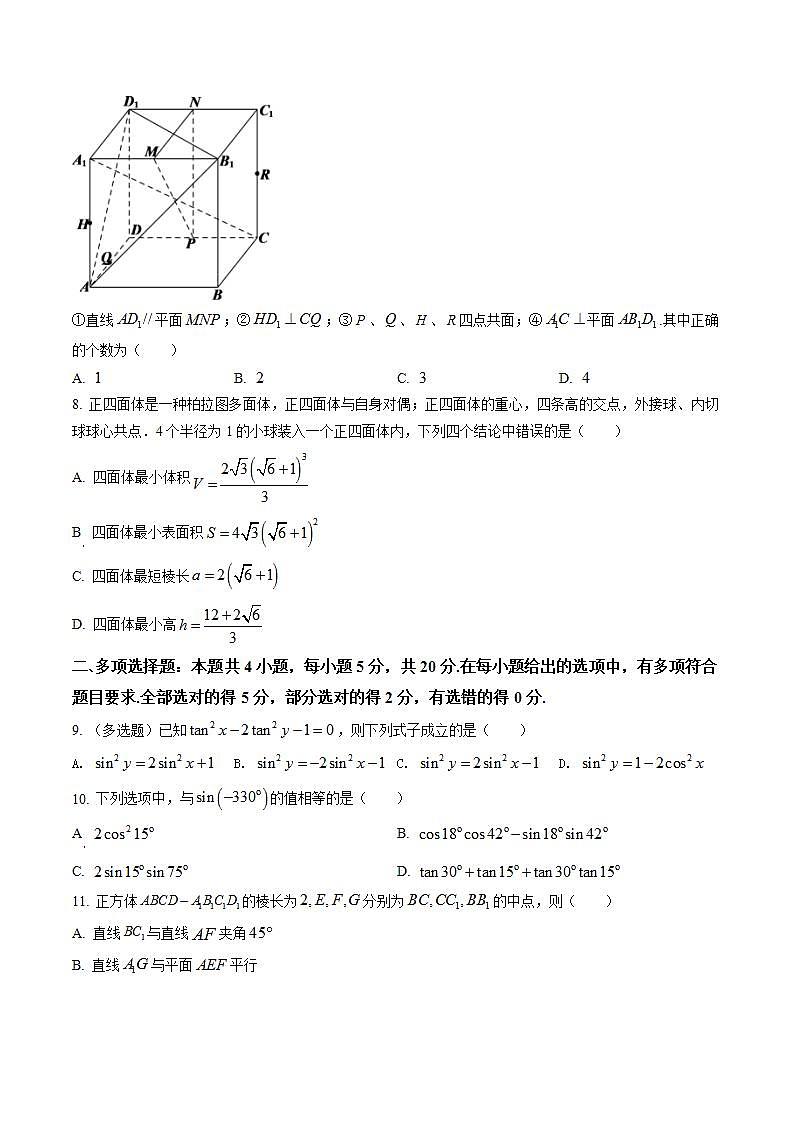 辽宁省沈阳市第二中学2021-2022学年高一下学期6月月考数学试题03
