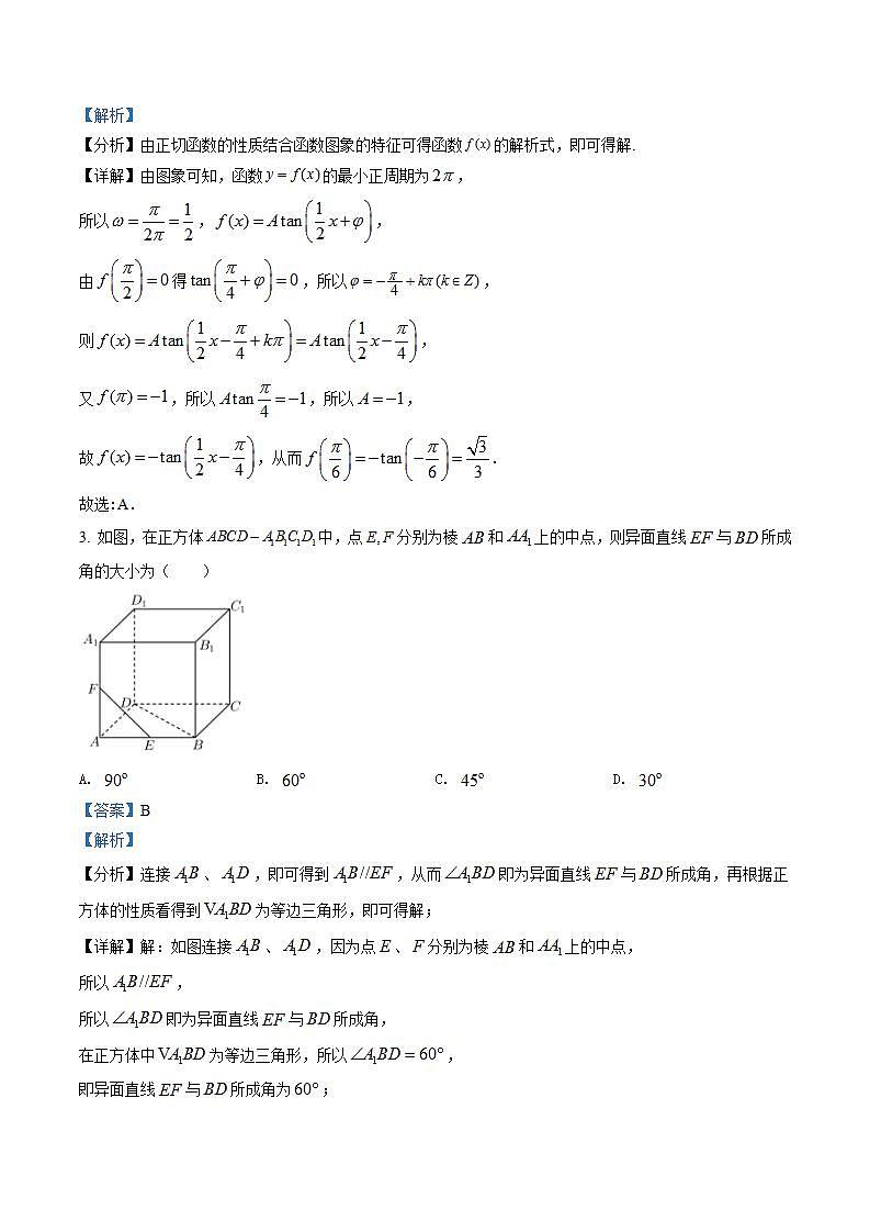 辽宁省沈阳市第二中学2021-2022学年高一下学期6月月考数学试题02