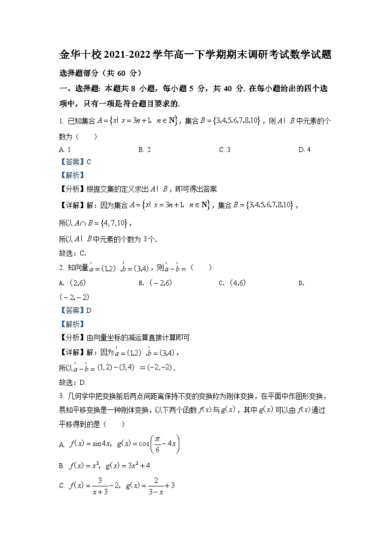 浙江省金华十校2021-2022学年高一下学期期末数学试题01