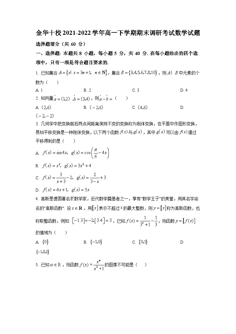 浙江省金华十校2021-2022学年高一下学期期末数学试题01