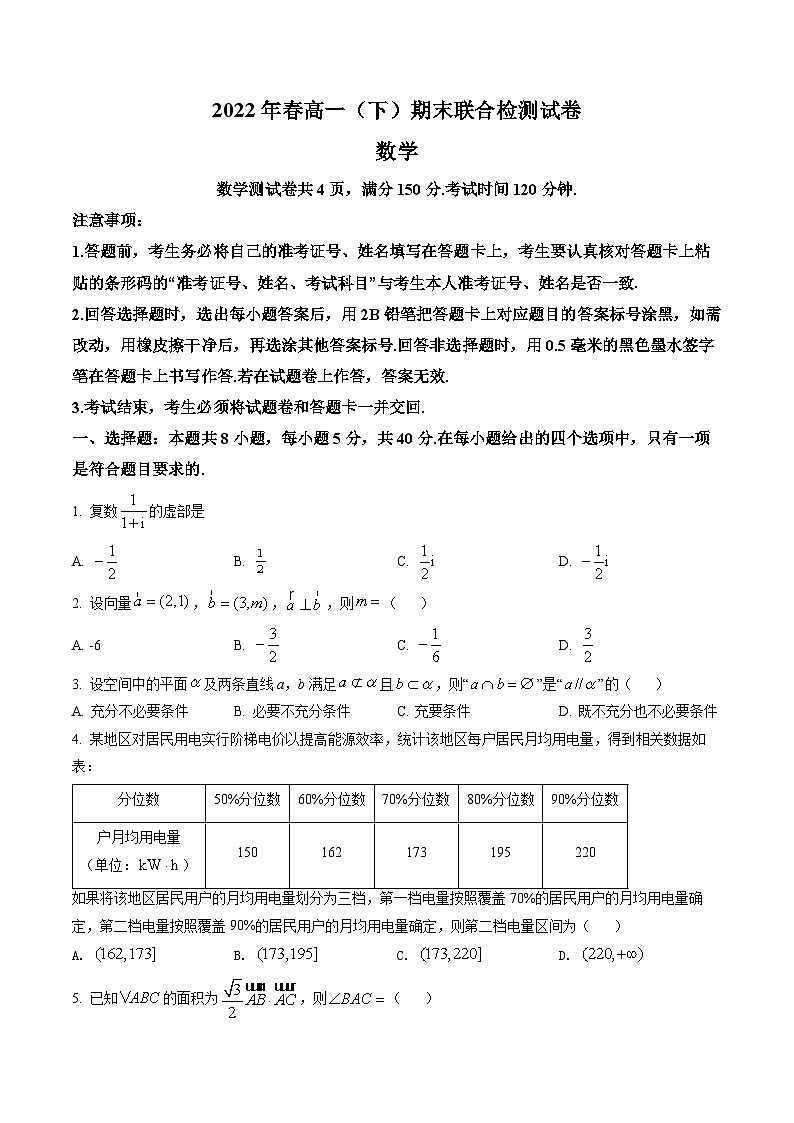 重庆市2021-2022学年高一下学期期末数学试题01