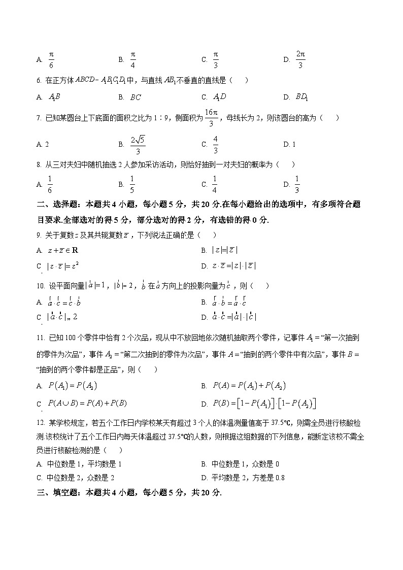 重庆市2021-2022学年高一下学期期末数学试题02