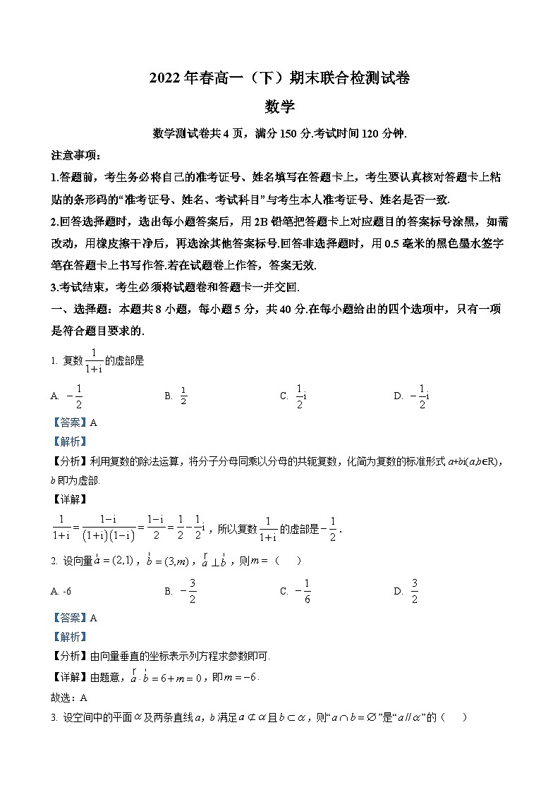 重庆市2021-2022学年高一下学期期末数学试题01