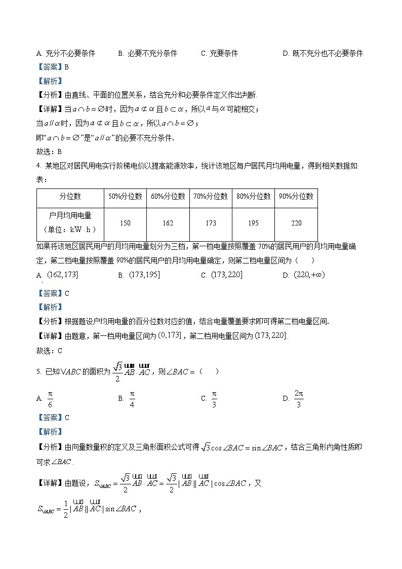 重庆市2021-2022学年高一下学期期末数学试题02
