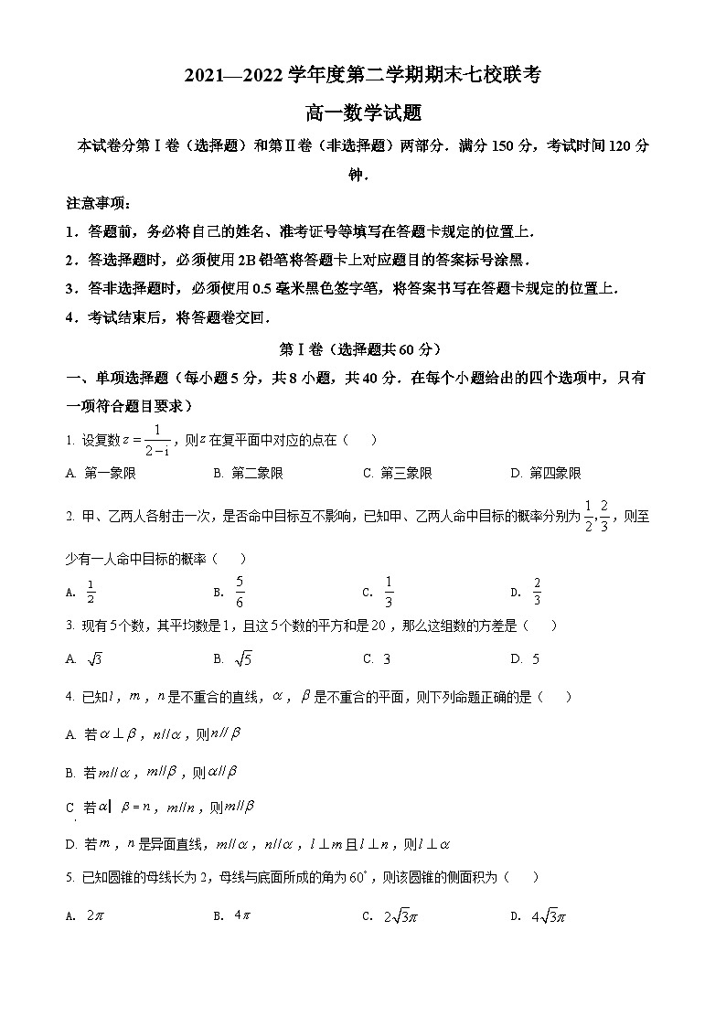 重庆市七校2021-2022学年高一下学期期末数学试题01