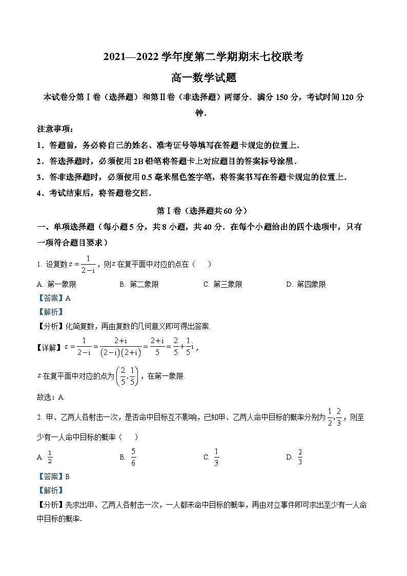 重庆市七校2021-2022学年高一下学期期末数学试题01