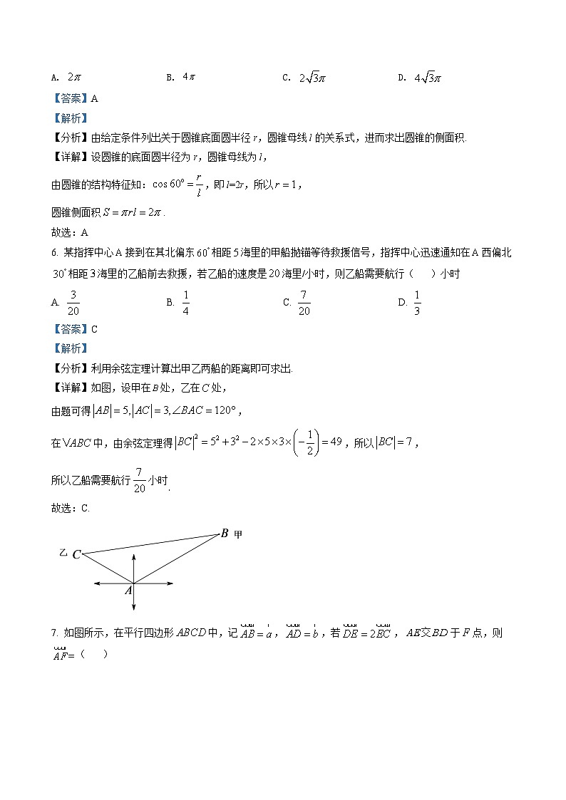 重庆市七校2021-2022学年高一下学期期末数学试题03