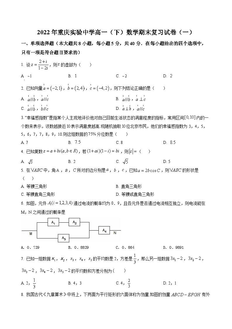 重庆市实验中学2021-2022学年高一下学期期末复习（一）数学试题01