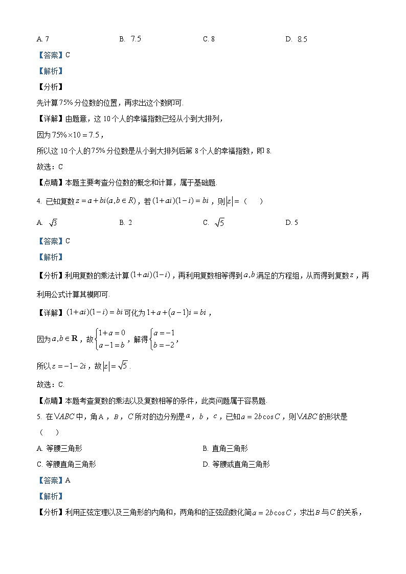 重庆市实验中学2021-2022学年高一下学期期末复习（一）数学试题02