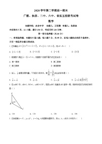 广东省广州市省实，执信，广雅，二中，六中五校2020-2021学年高一下学期期末联考数学试题
