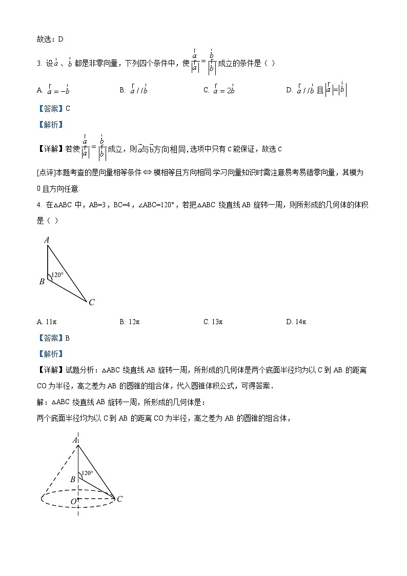 广东省广州市省实，执信，广雅，二中，六中五校2020-2021学年高一下学期期末联考数学试题02
