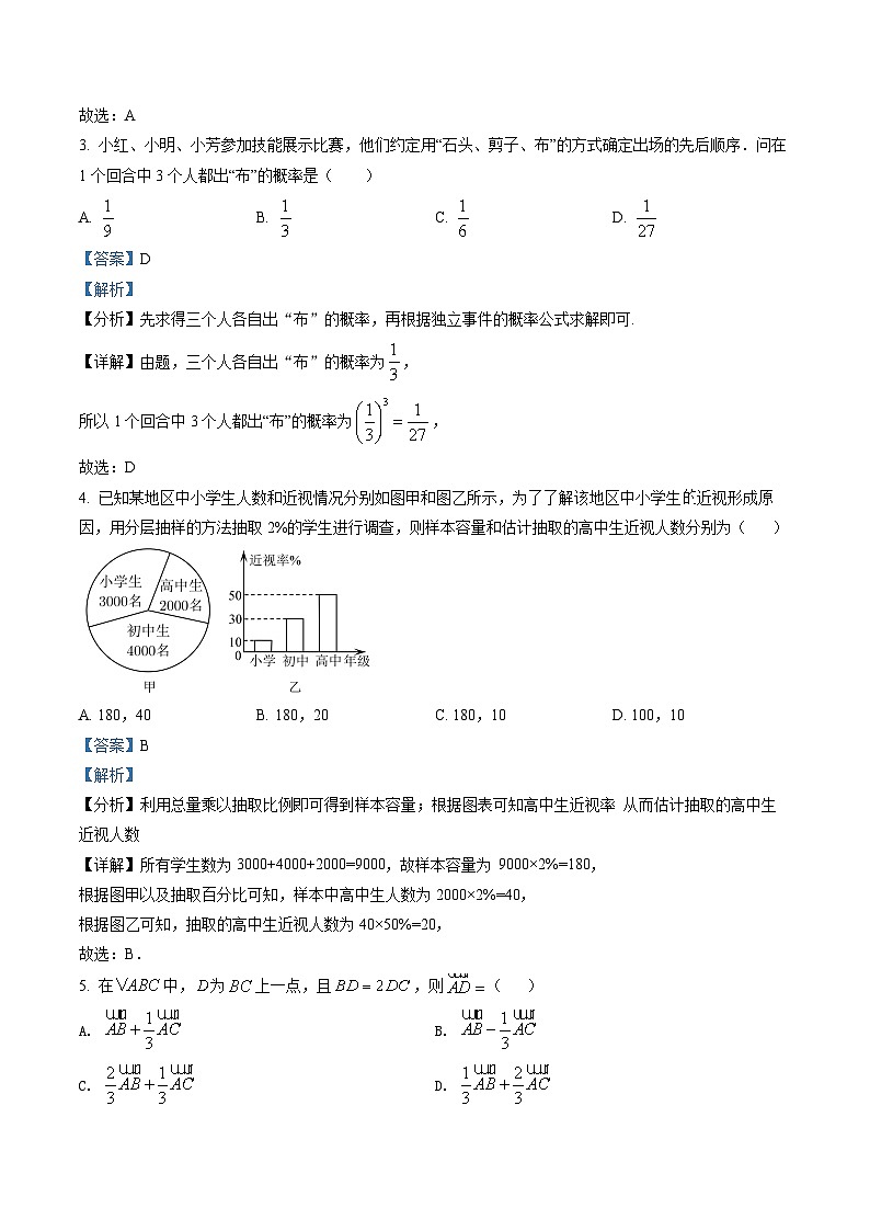 广东省惠州市2021-2022学年高一下学期期末数学试题02