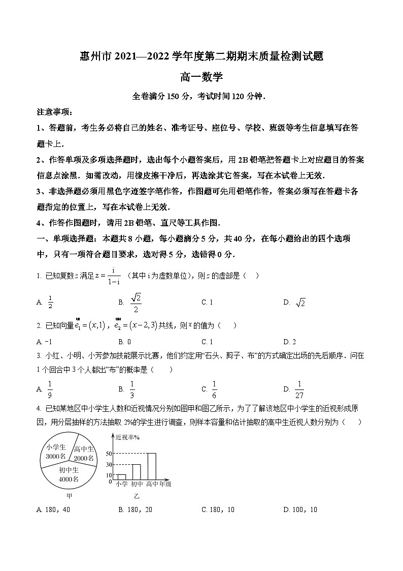 广东省惠州市2021-2022学年高一下学期期末数学试题01