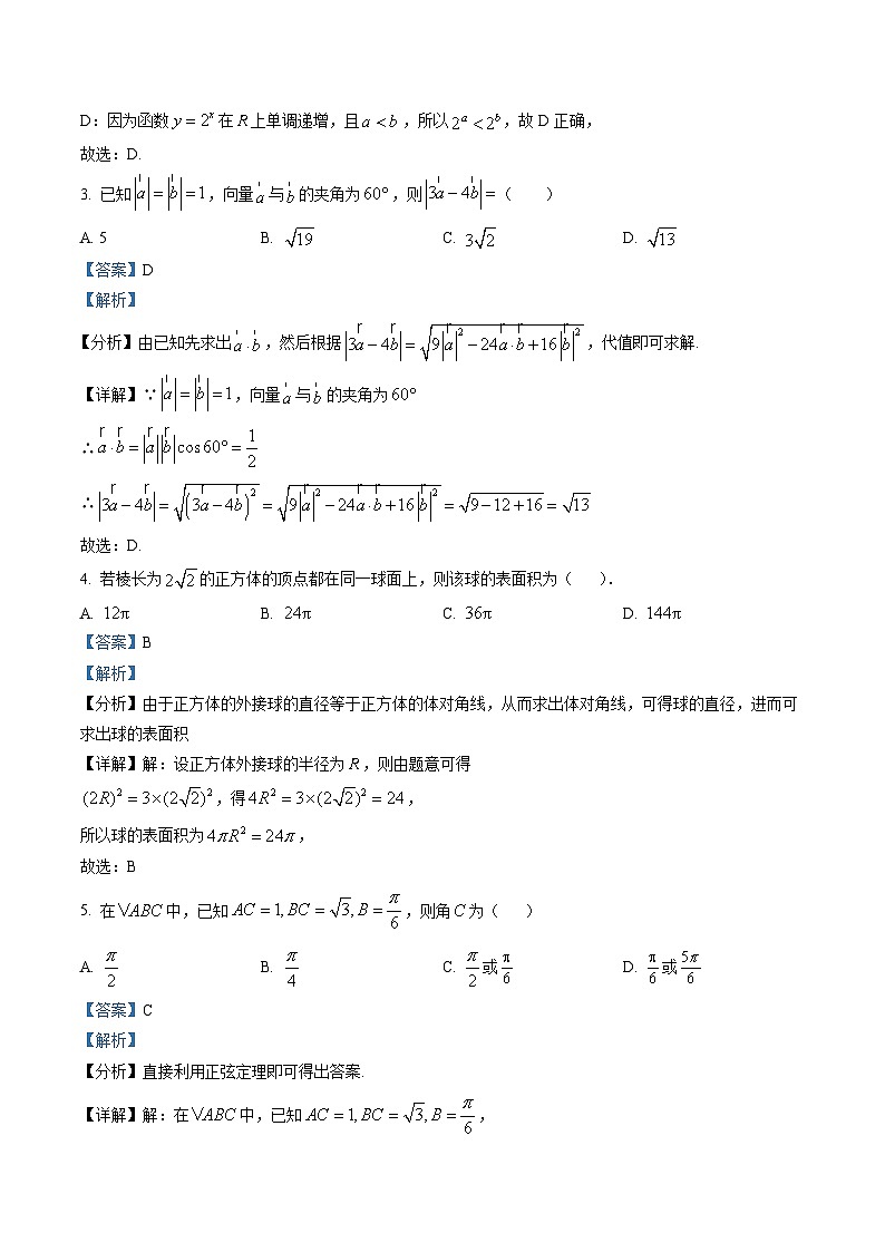 广东省汕尾市2021-2022学年高一下学期期末数学试题02