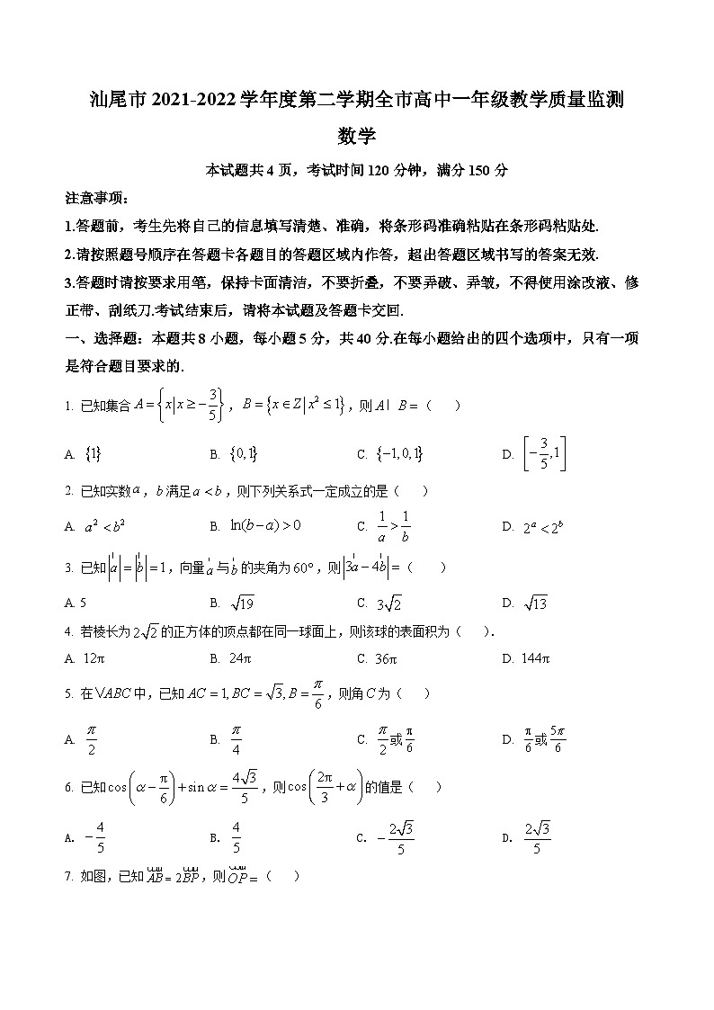 广东省汕尾市2021-2022学年高一下学期期末数学试题01