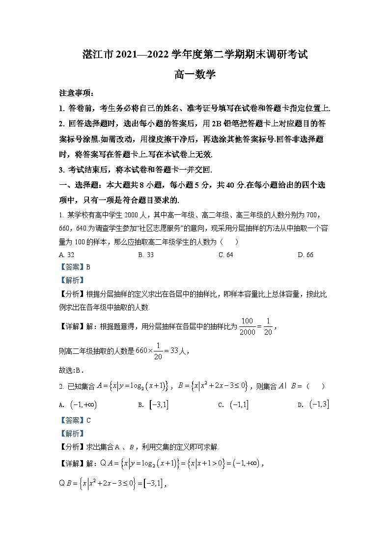 精品解析：广东省湛江市2021-2022学年高一下学期期末数学试题（解析版）第1页