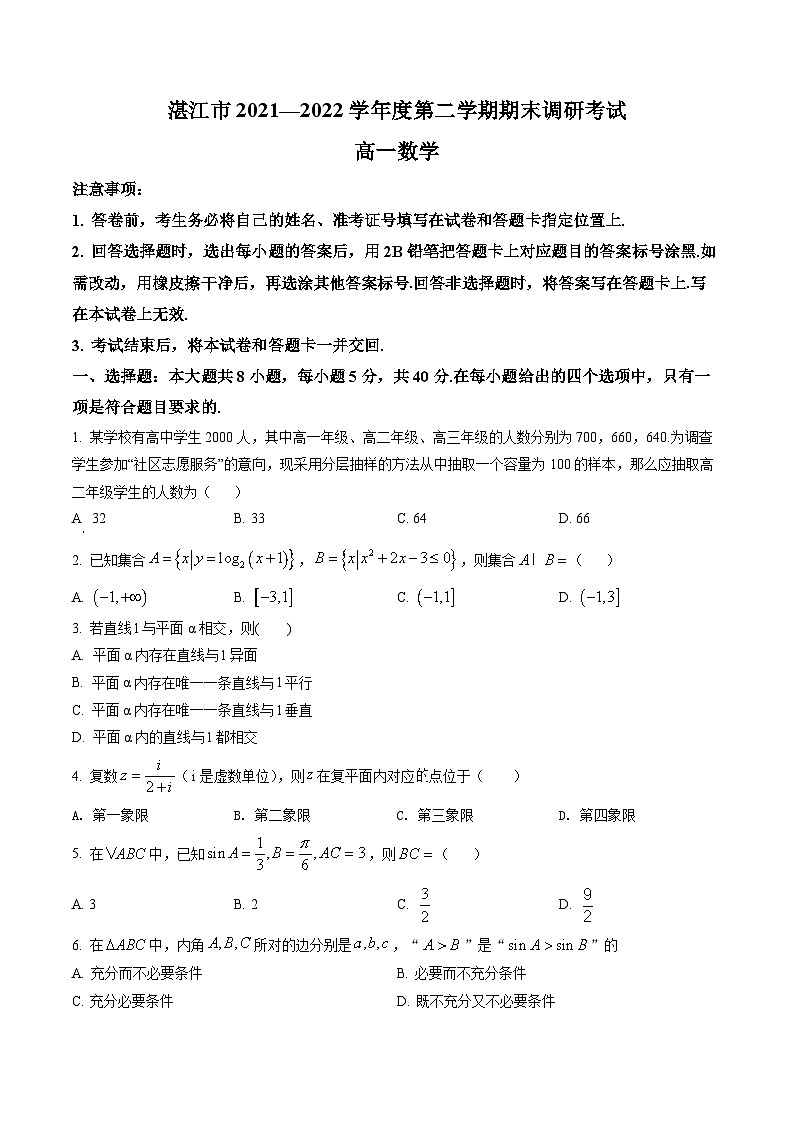 精品解析：广东省湛江市2021-2022学年高一下学期期末数学试题（原卷版）第1页