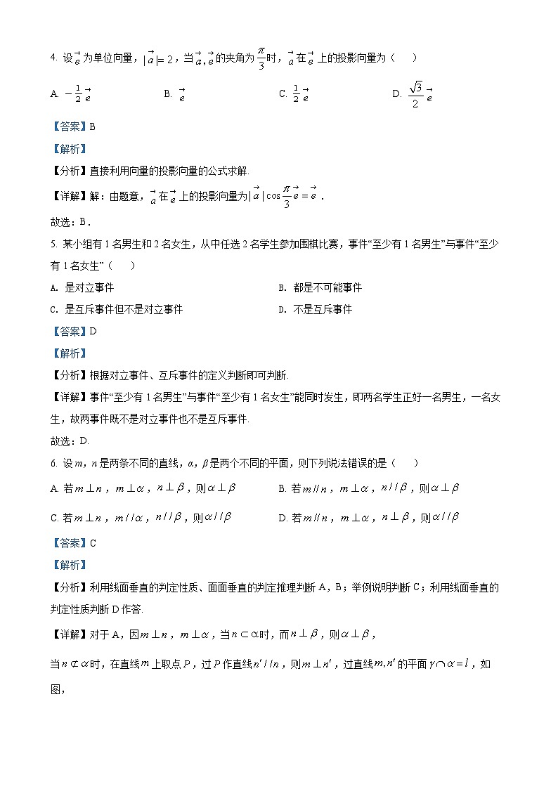 精品解析：湖北省鄂州市2021-2022学年高一下学期期末数学试题（解析版）第2页