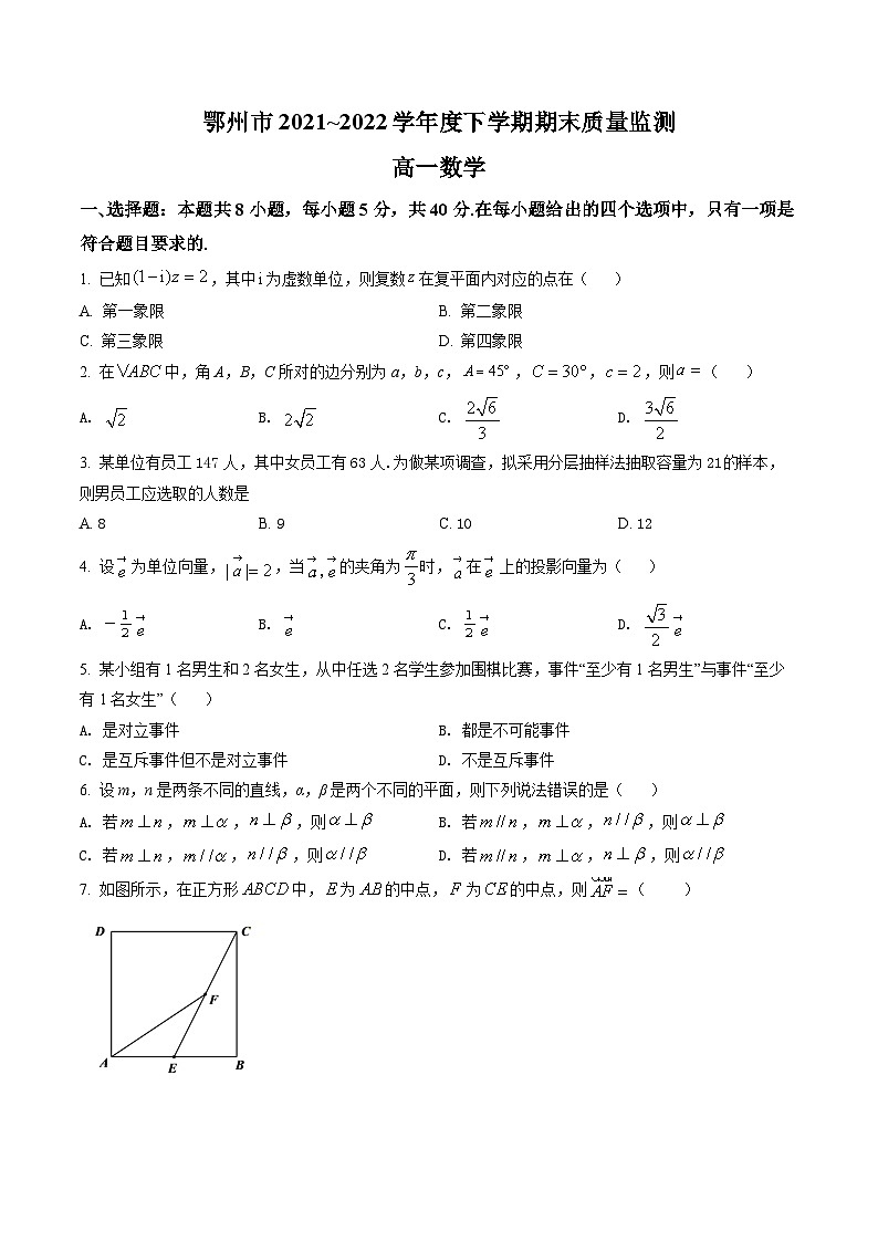 精品解析：湖北省鄂州市2021-2022学年高一下学期期末数学试题（原卷版）第1页