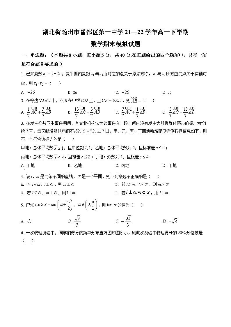 湖北省随州市曾都区第一中学2021-2022学年高一下学期期末模拟数学试题01