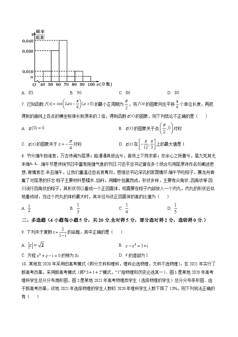 湖北省随州市曾都区第一中学2021-2022学年高一下学期期末模拟数学试题02