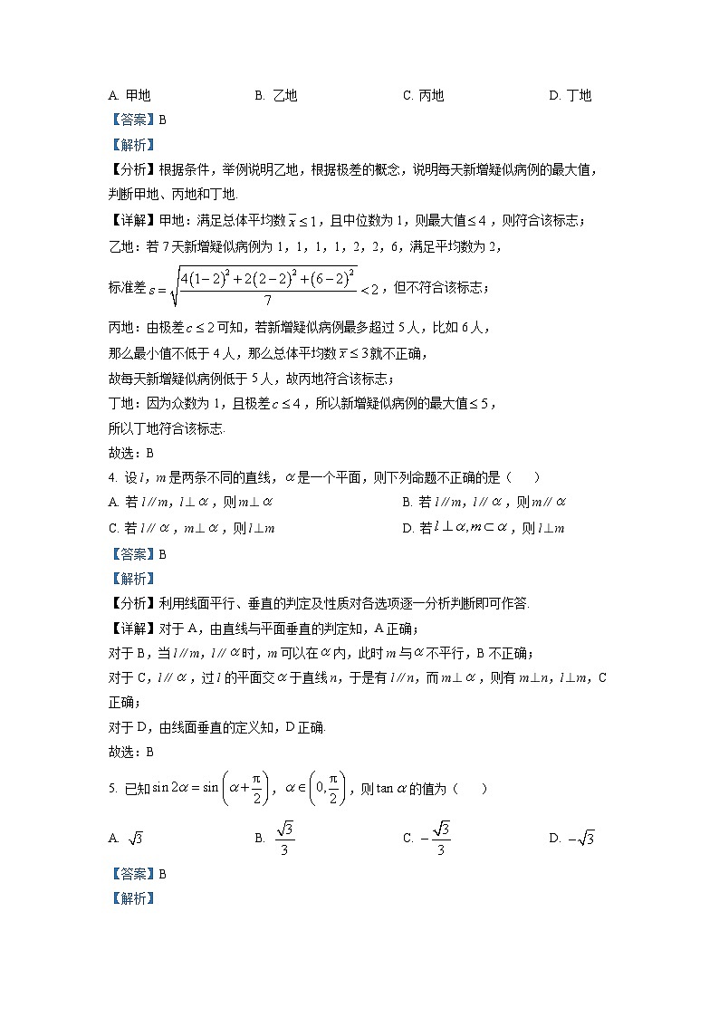湖北省随州市曾都区第一中学2021-2022学年高一下学期期末模拟数学试题02